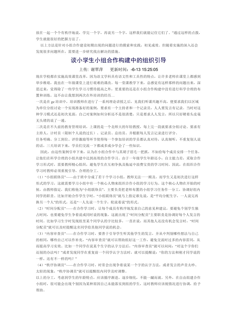 2019年一年级识字教学中小组合作学习的指导.doc_第2页