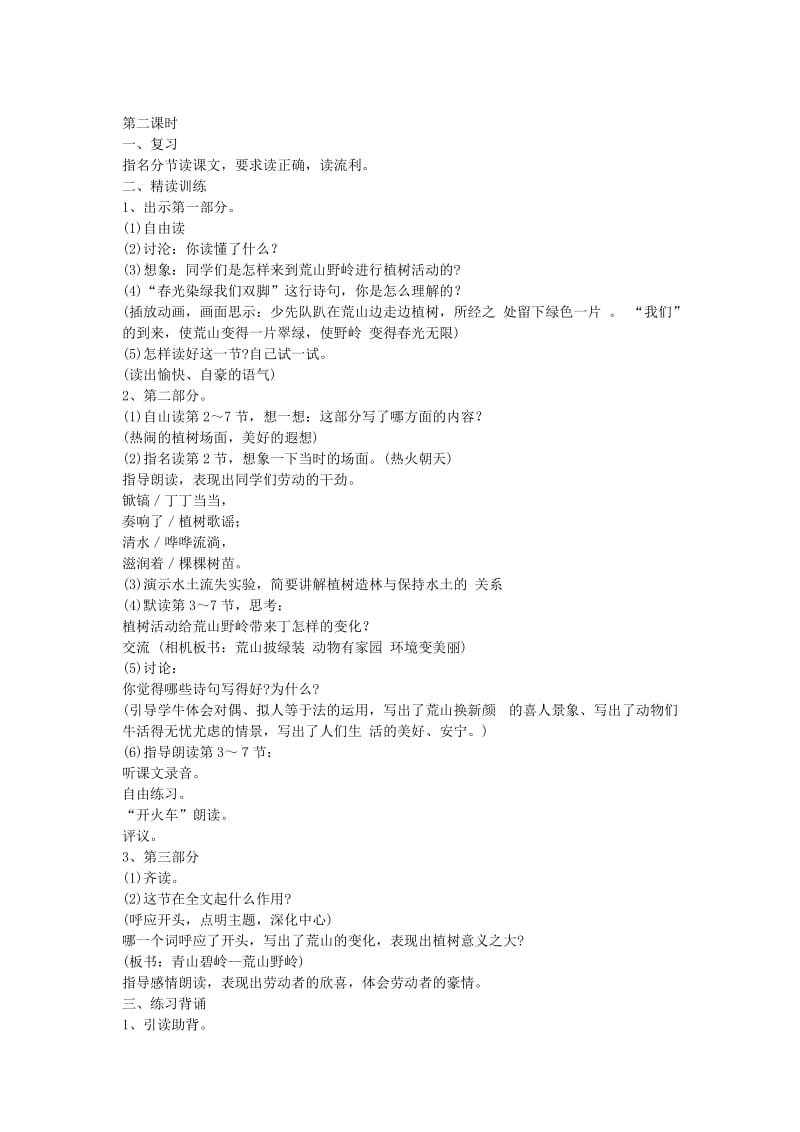 2019-2020年小学五年级语文《春光染绿我们双脚》教学设计教案.doc_第2页