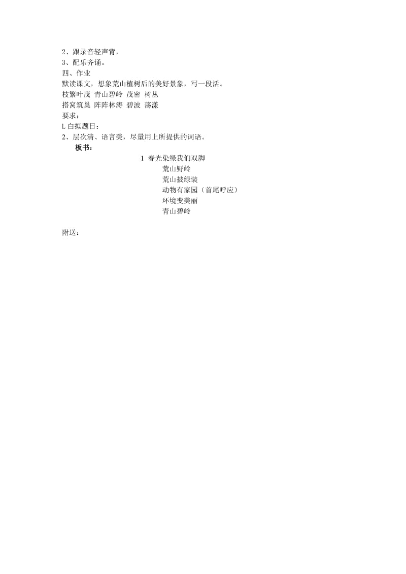 2019-2020年小学五年级语文《春光染绿我们双脚》教学设计教案.doc_第3页