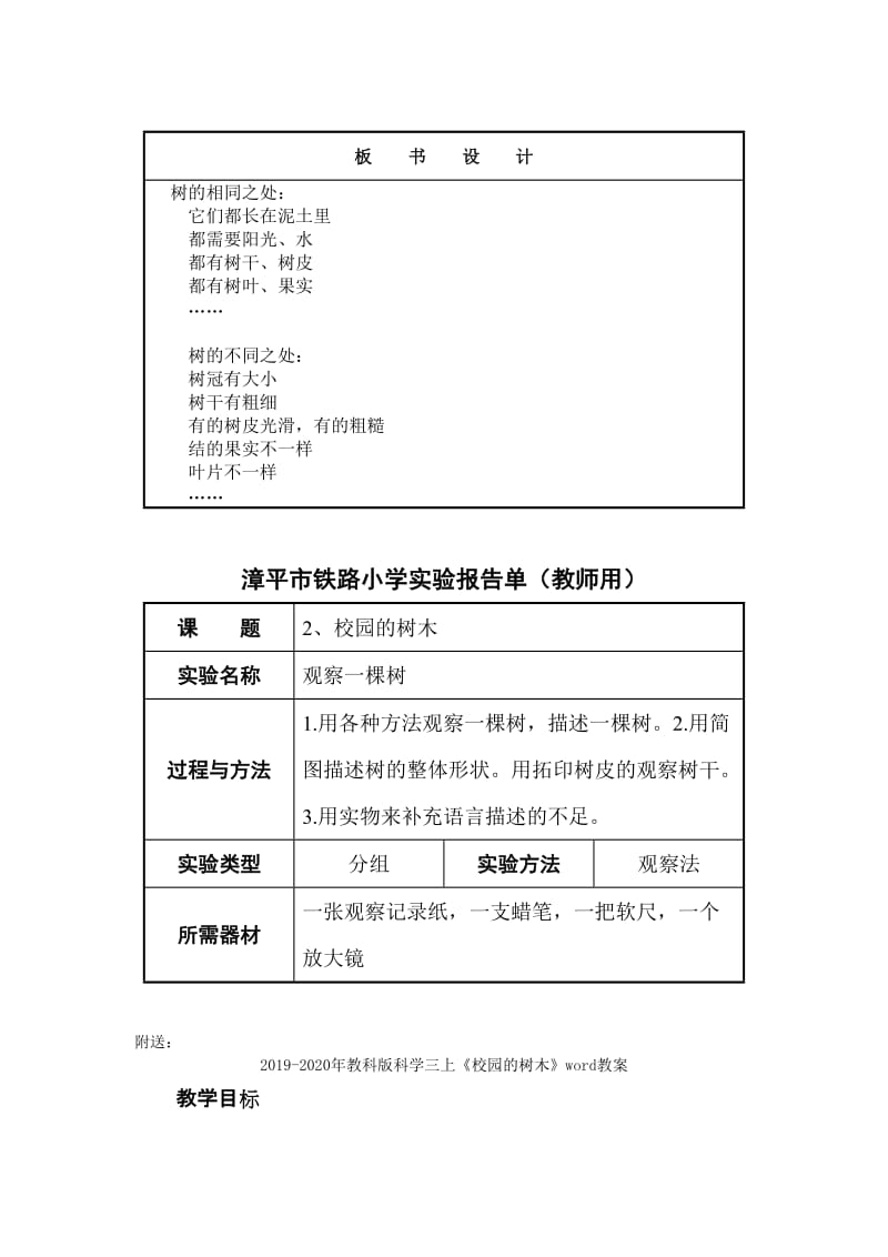 2019-2020年教科版科学三上《校园的树木》word教学设计.doc_第3页