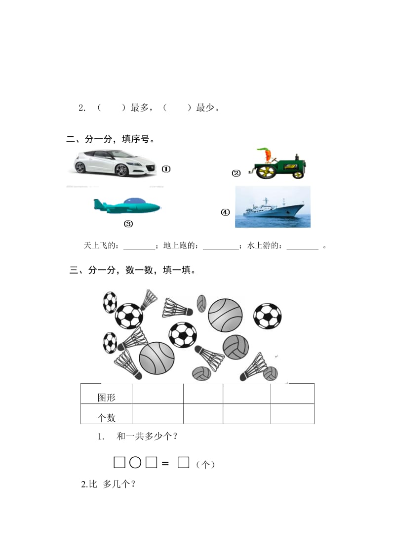 2019年一年级下册第3单元《分类与整理》单元检测含答案解析.doc_第2页