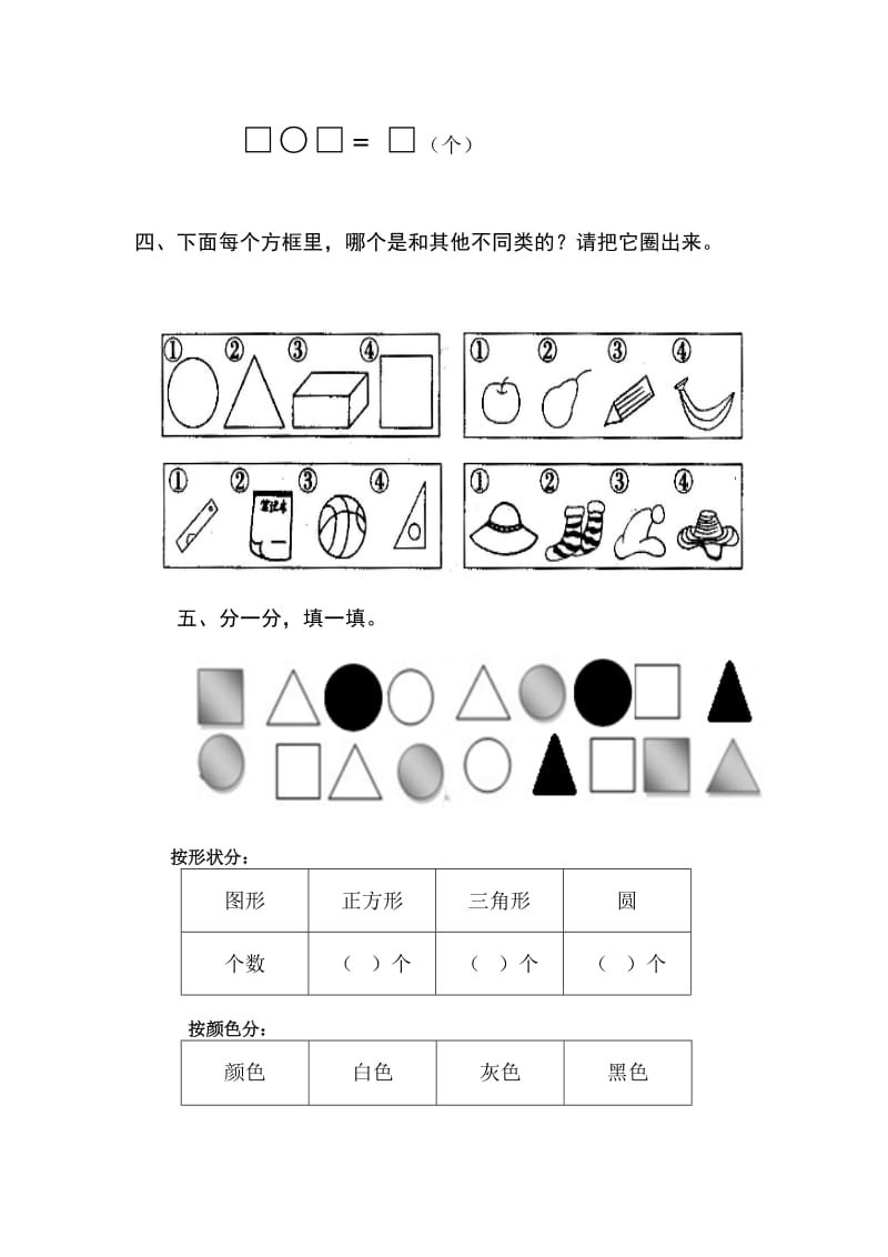 2019年一年级下册第3单元《分类与整理》单元检测含答案解析.doc_第3页