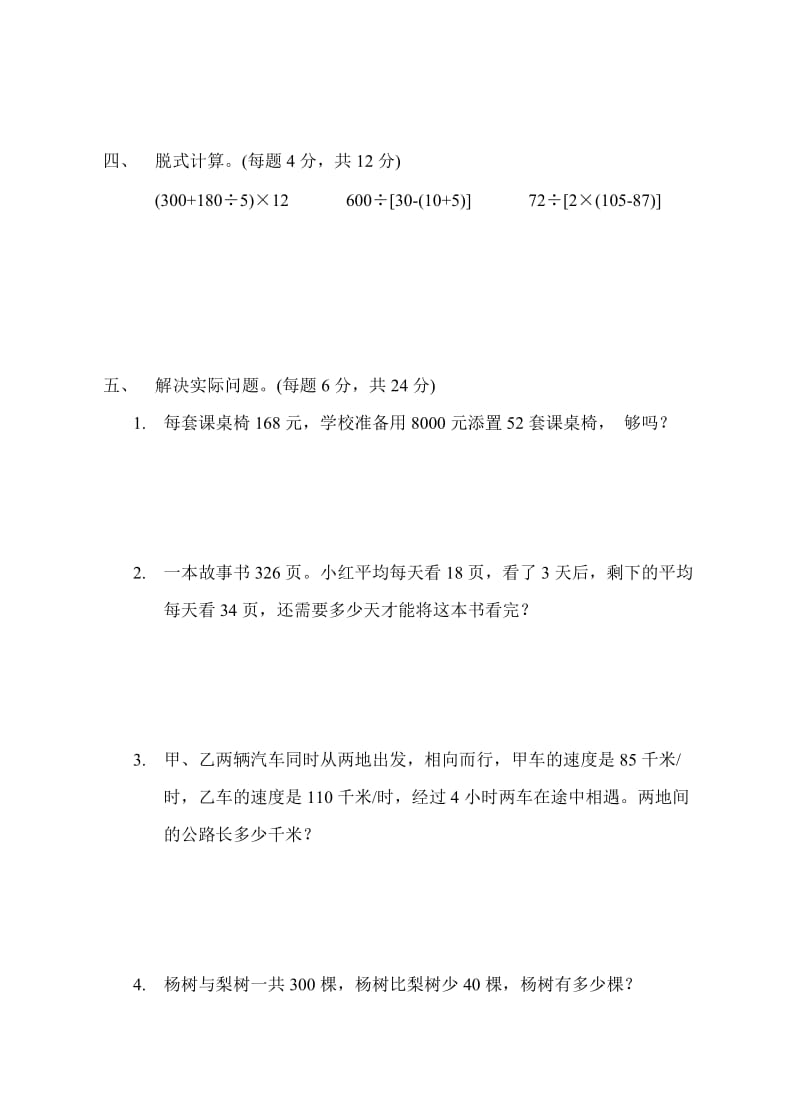 2019-2020年四年级数学下册第15周练习题.doc_第2页