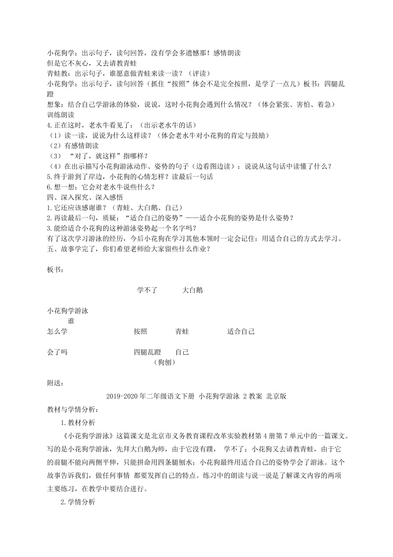 2019-2020年二年级语文下册 小花狗学游泳 1教案 北京版.doc_第2页