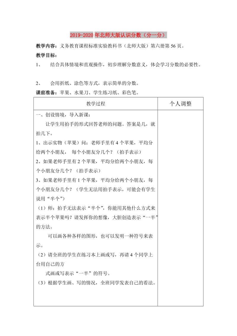 2019-2020年北师大版认识分数（分一分）.doc_第1页