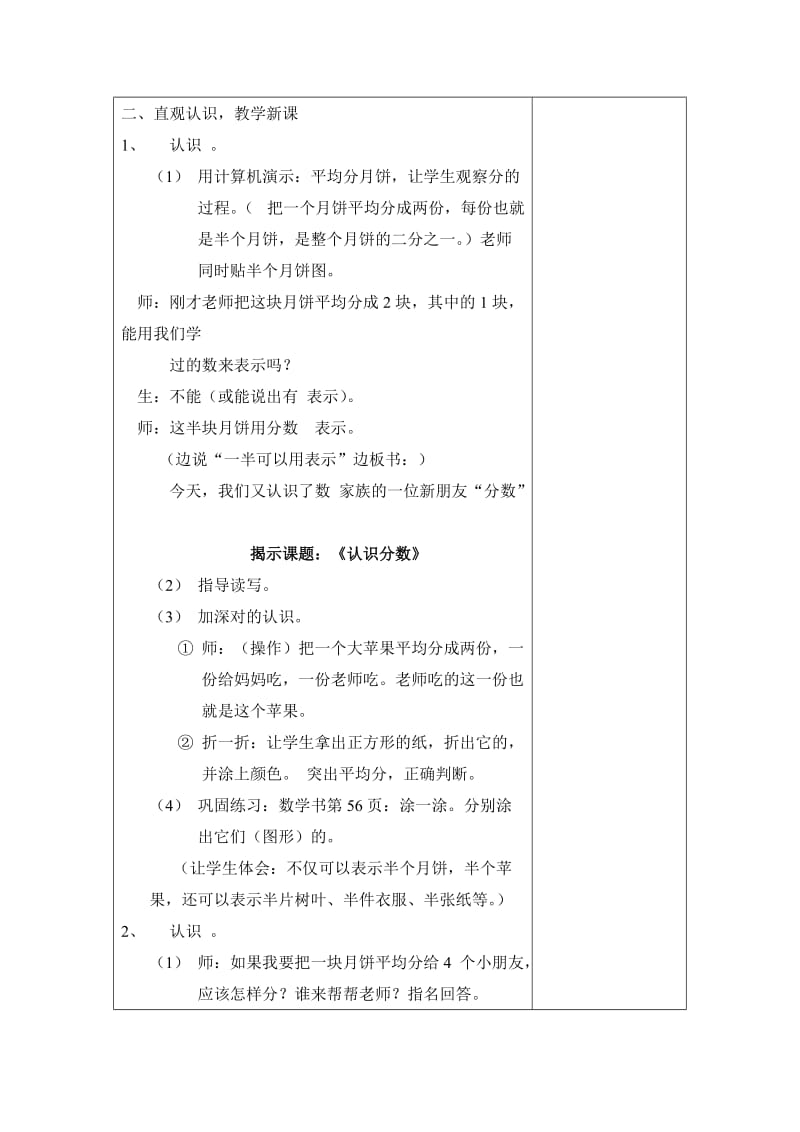 2019-2020年北师大版认识分数（分一分）.doc_第2页