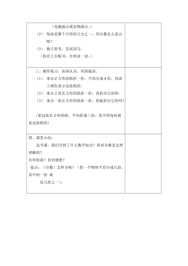 2019-2020年北师大版认识分数（分一分）.doc_第3页