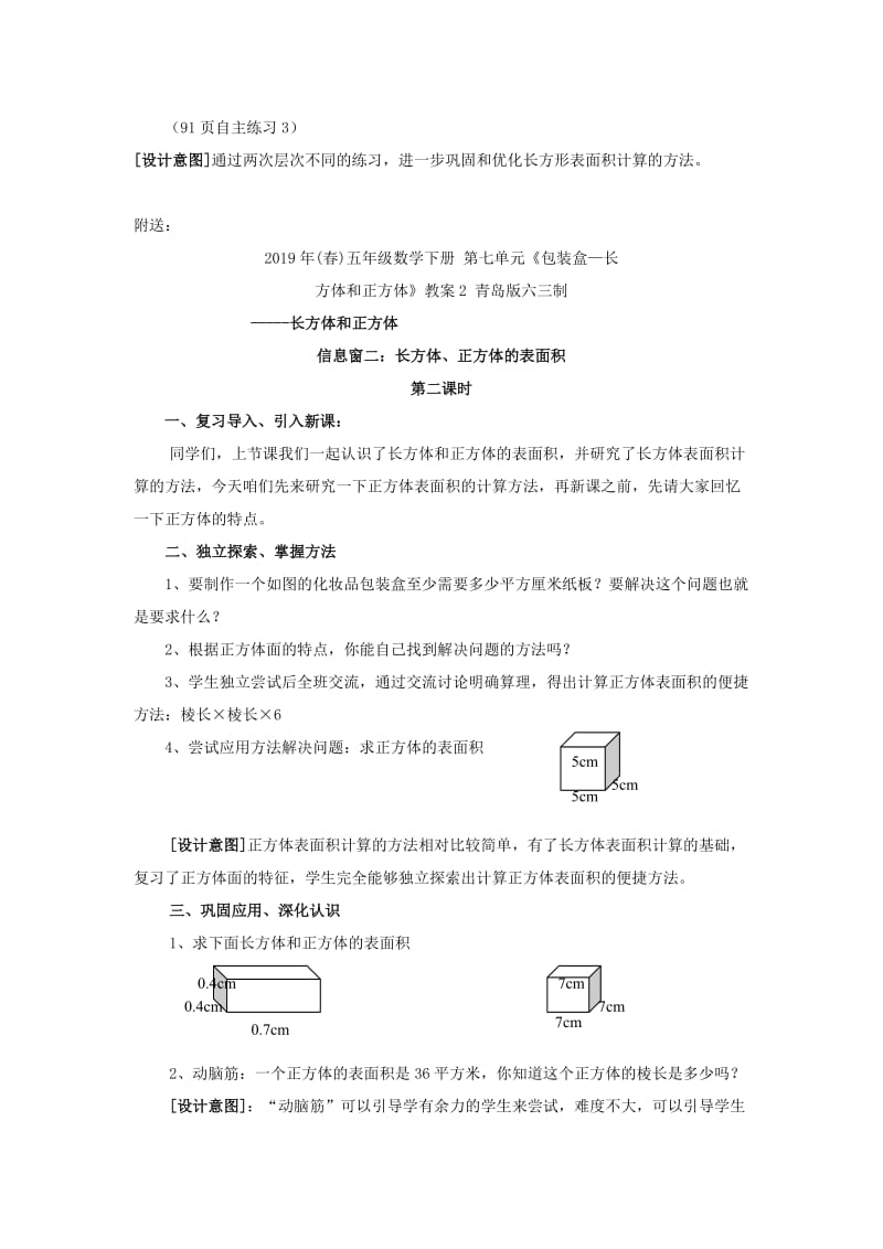 2019年(春)五年级数学下册 第七单元《包装盒—长方体和正方体》教案1 青岛版六三制.doc_第3页