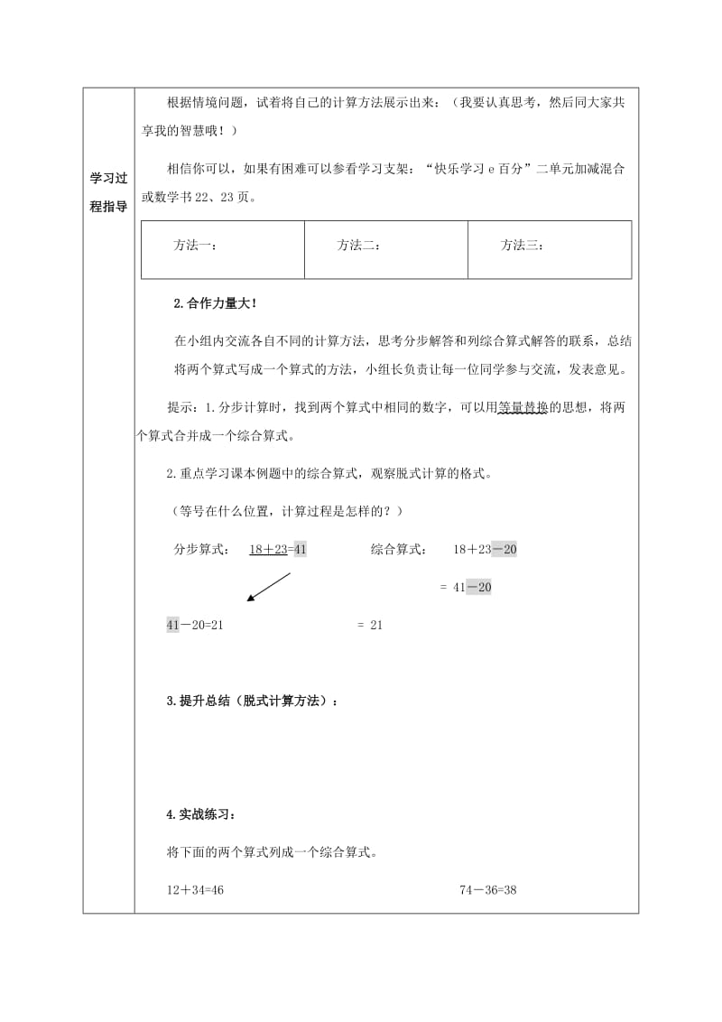 2019年三年级数学上册 加减法混合 第一课时学案 冀教版.doc_第2页