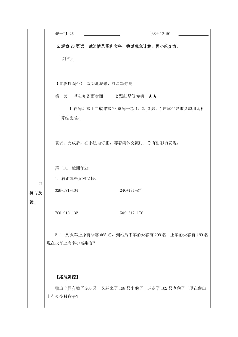 2019年三年级数学上册 加减法混合 第一课时学案 冀教版.doc_第3页