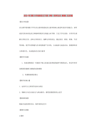 2019年(春)六年级语文下册《唯一的听众》教案 北京版.doc