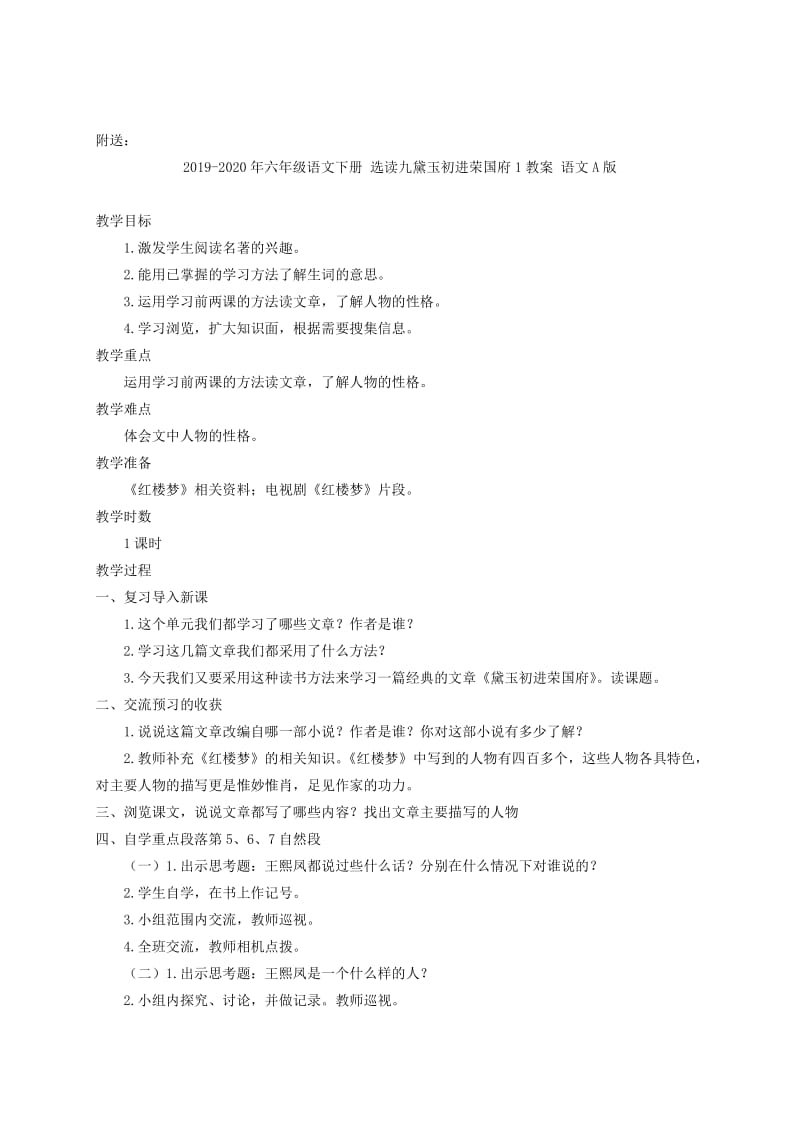 2019-2020年六年级语文下册 选读三童年的发现1教案 语文A版.doc_第3页