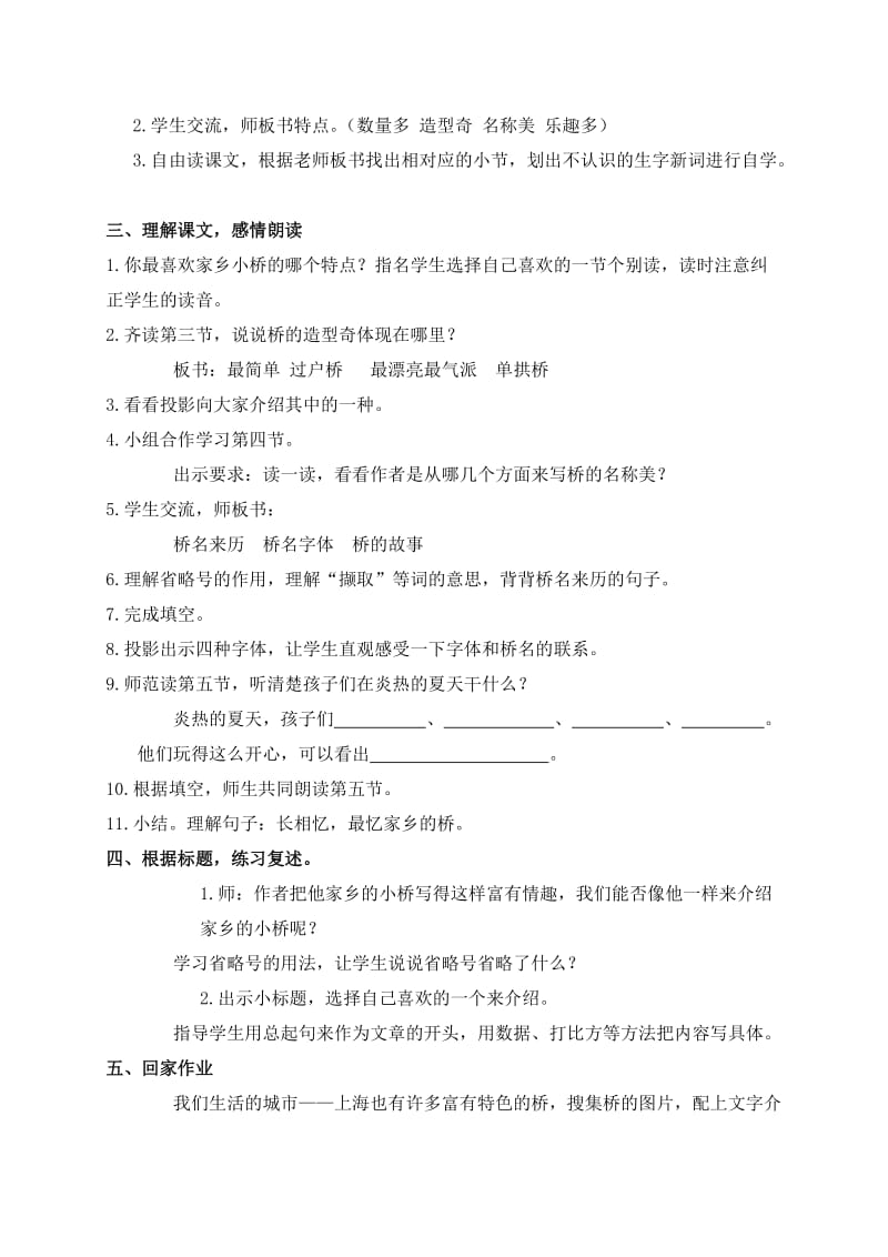 2019-2020年四年级语文上册 家乡的桥教案 沪教版.doc_第2页