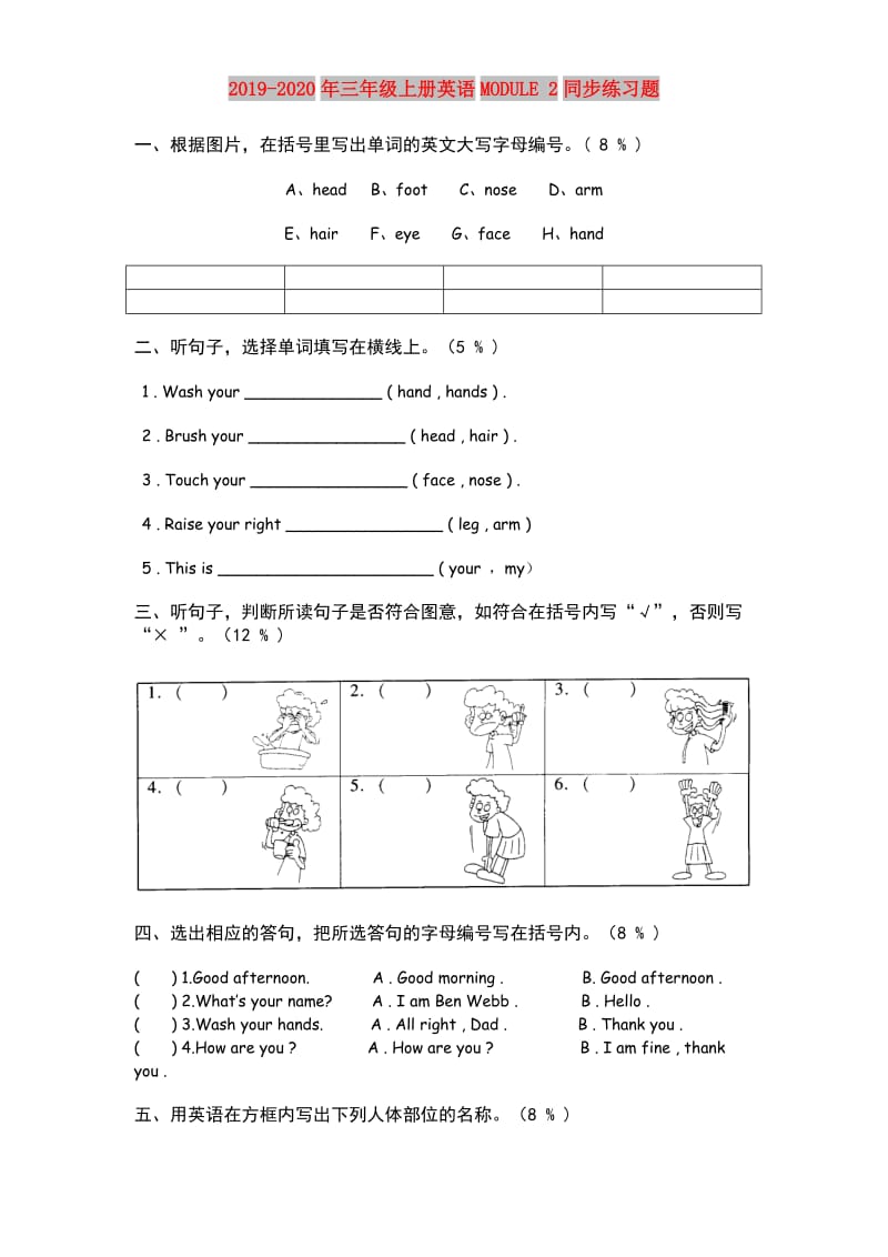 2019-2020年三年级上册英语MODULE 2同步练习题.doc_第1页