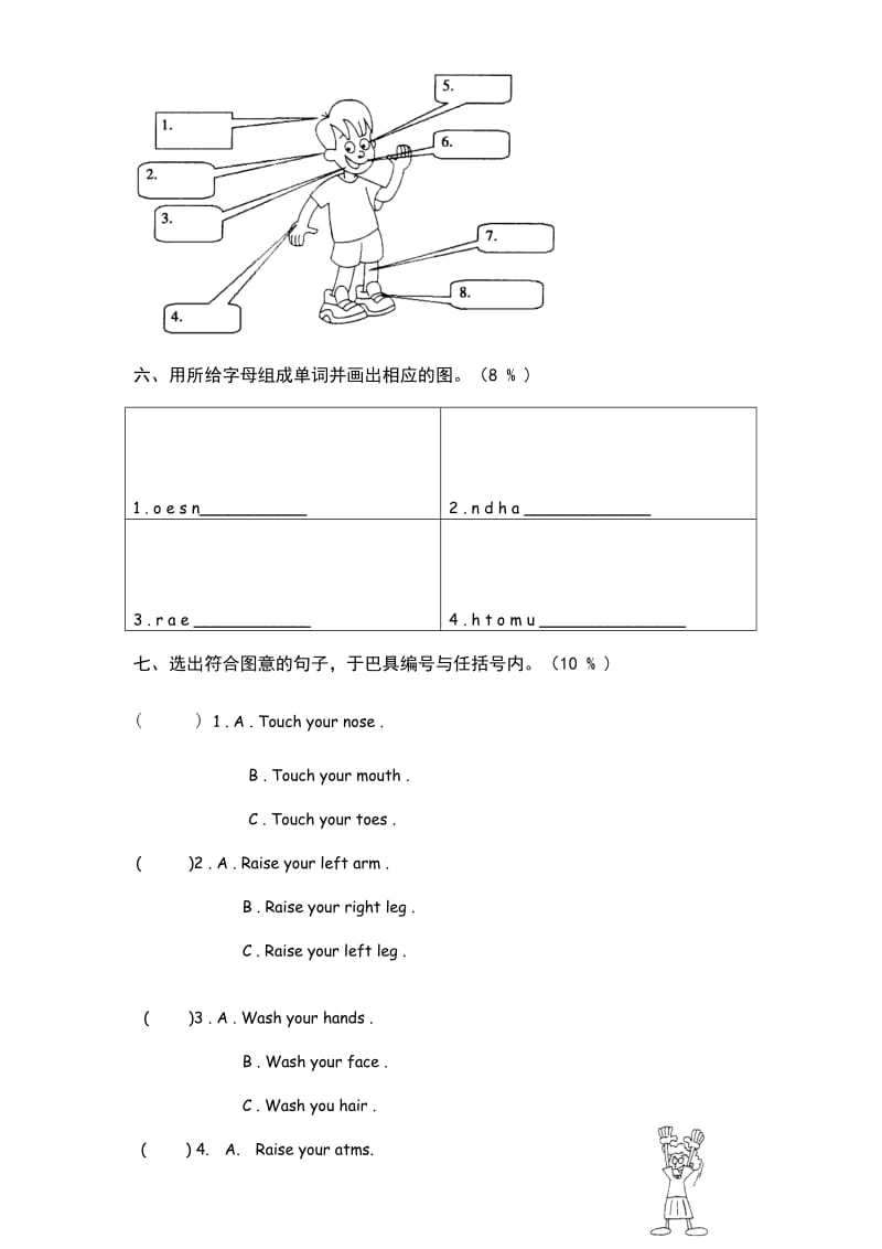 2019-2020年三年级上册英语MODULE 2同步练习题.doc_第2页