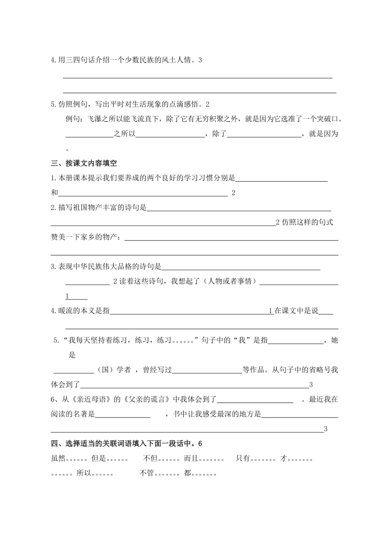 2019-2020年六年级下册语文第一单元试卷.doc_第2页