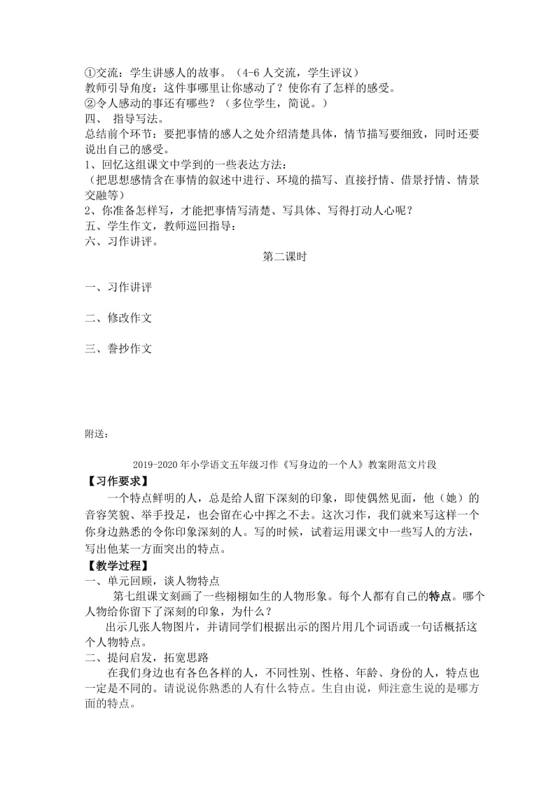 2019-2020年小学语文五年级习作《一件感动的事》教案.doc_第2页