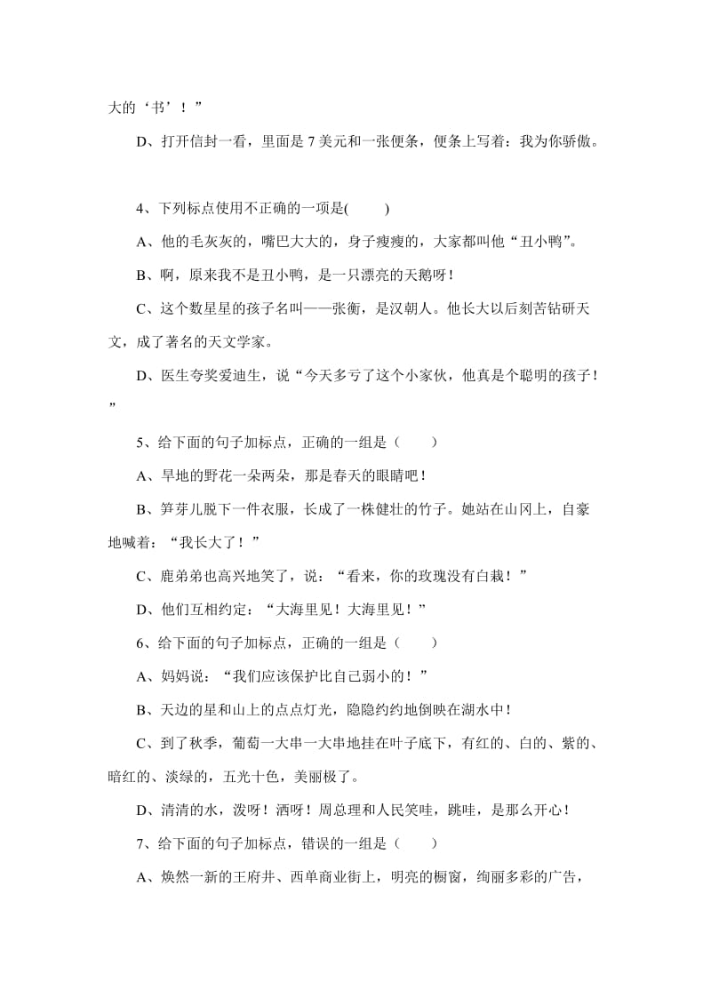 2019-2020年二年级语文专项复习部分《句子》（配西师版）.doc_第2页