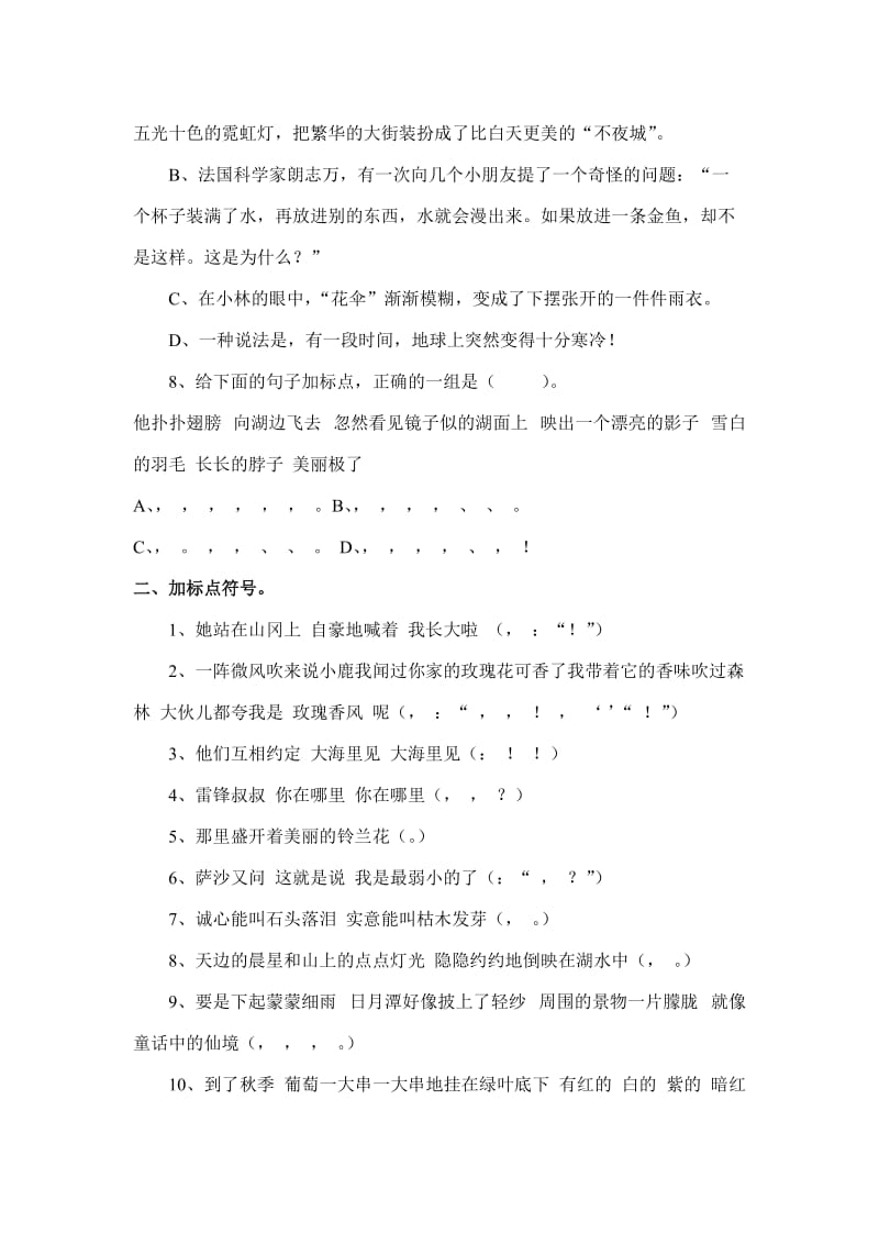 2019-2020年二年级语文专项复习部分《句子》（配西师版）.doc_第3页