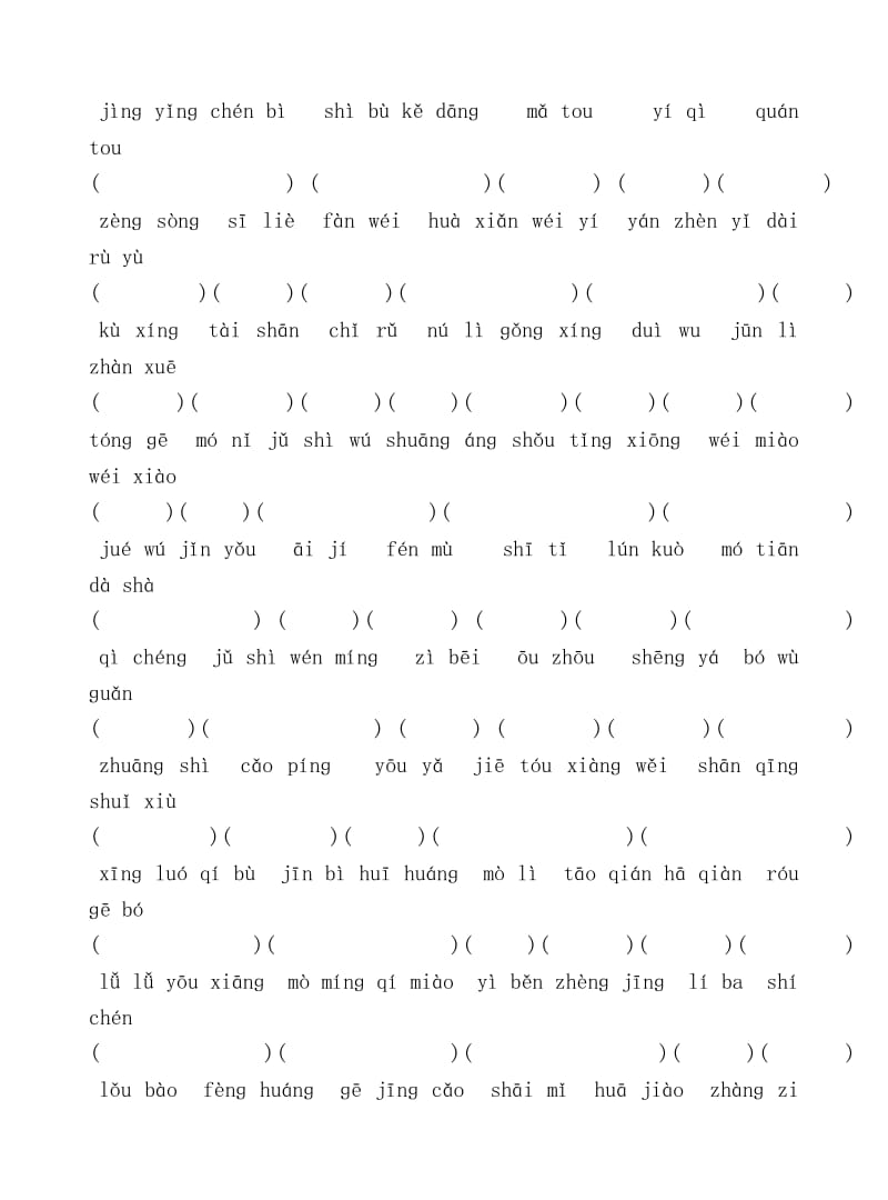 2019-2020年五年级语文下词语复习试题.doc_第2页