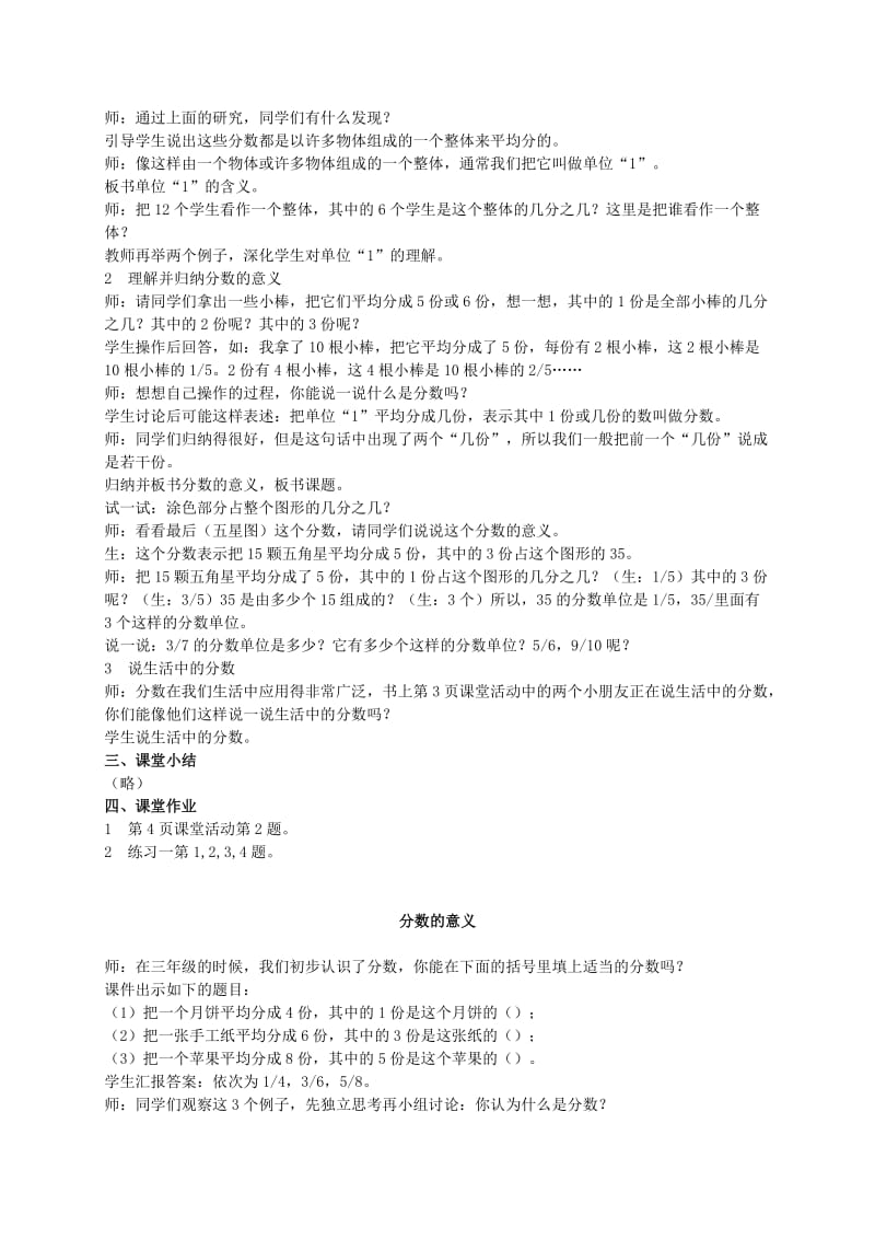 2019-2020年五年级数学下册 分数的意义3教案 西师大版.doc_第2页