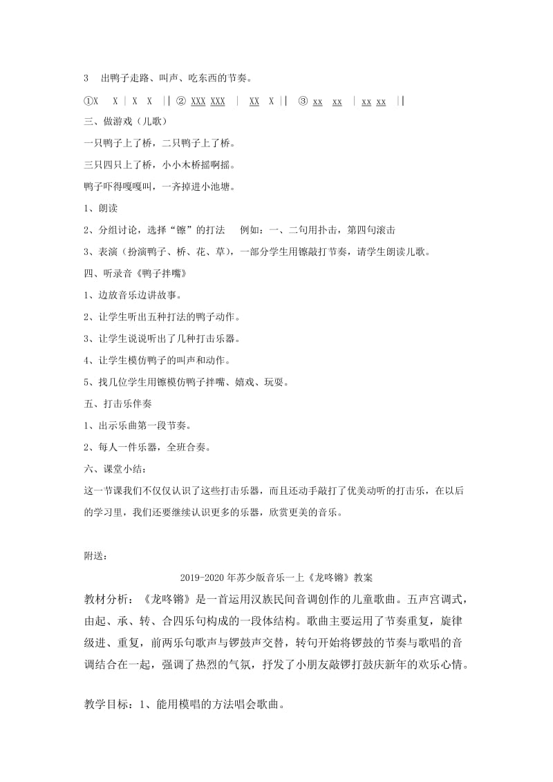 2019-2020年苏少版音乐一上《鸭子拌嘴》教案.doc_第2页