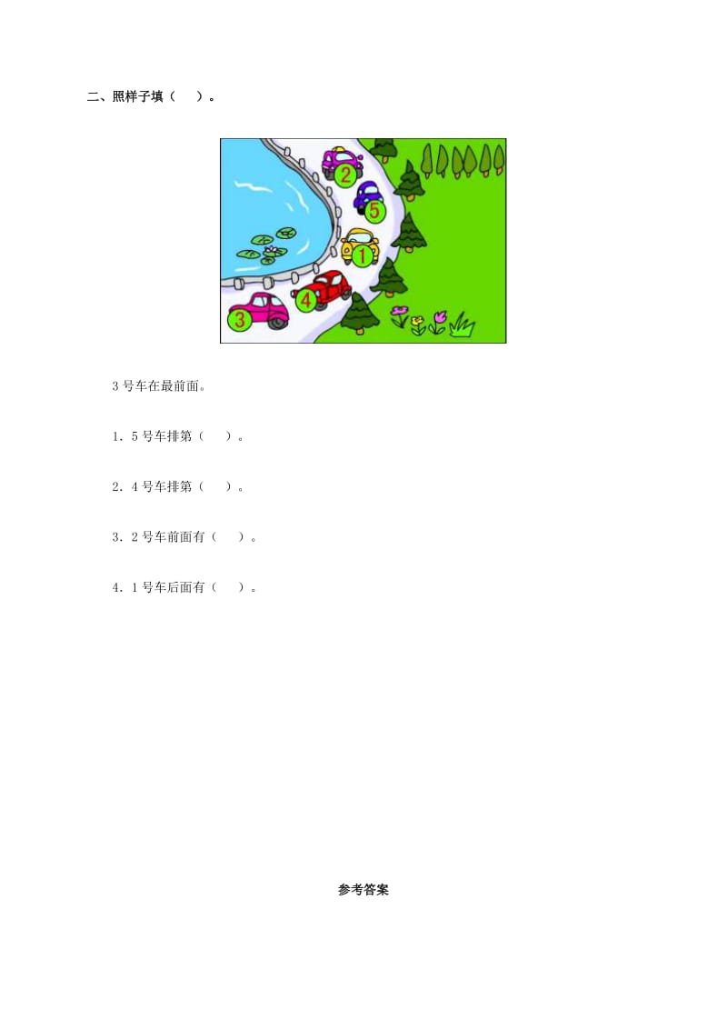 2019年一年级数学下册 前后课后练习 人教新课标版.doc_第2页