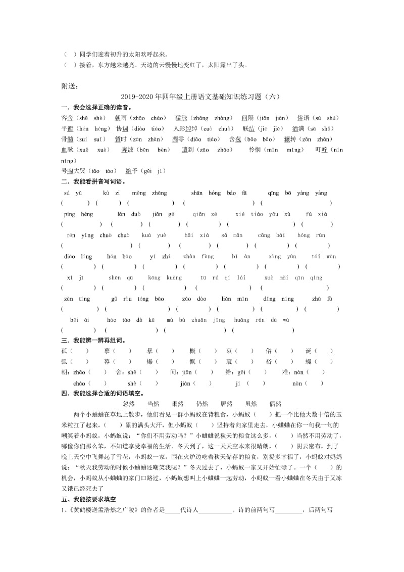 2019-2020年四年级上册语文基础知识练习题（五）.doc_第2页