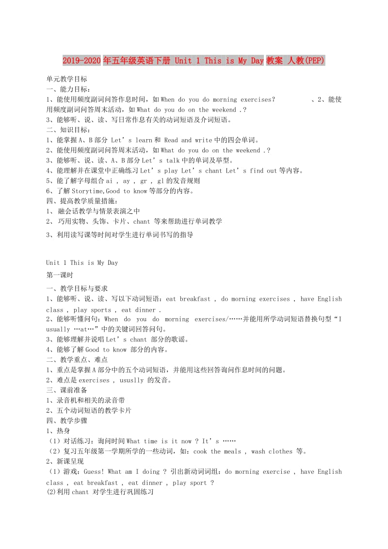 2019-2020年五年级英语下册 Unit 1 This is My Day教案 人教(PEP).doc_第1页