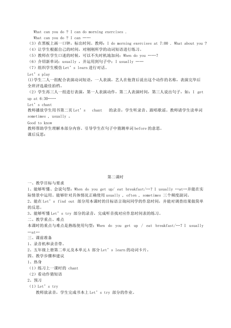 2019-2020年五年级英语下册 Unit 1 This is My Day教案 人教(PEP).doc_第2页