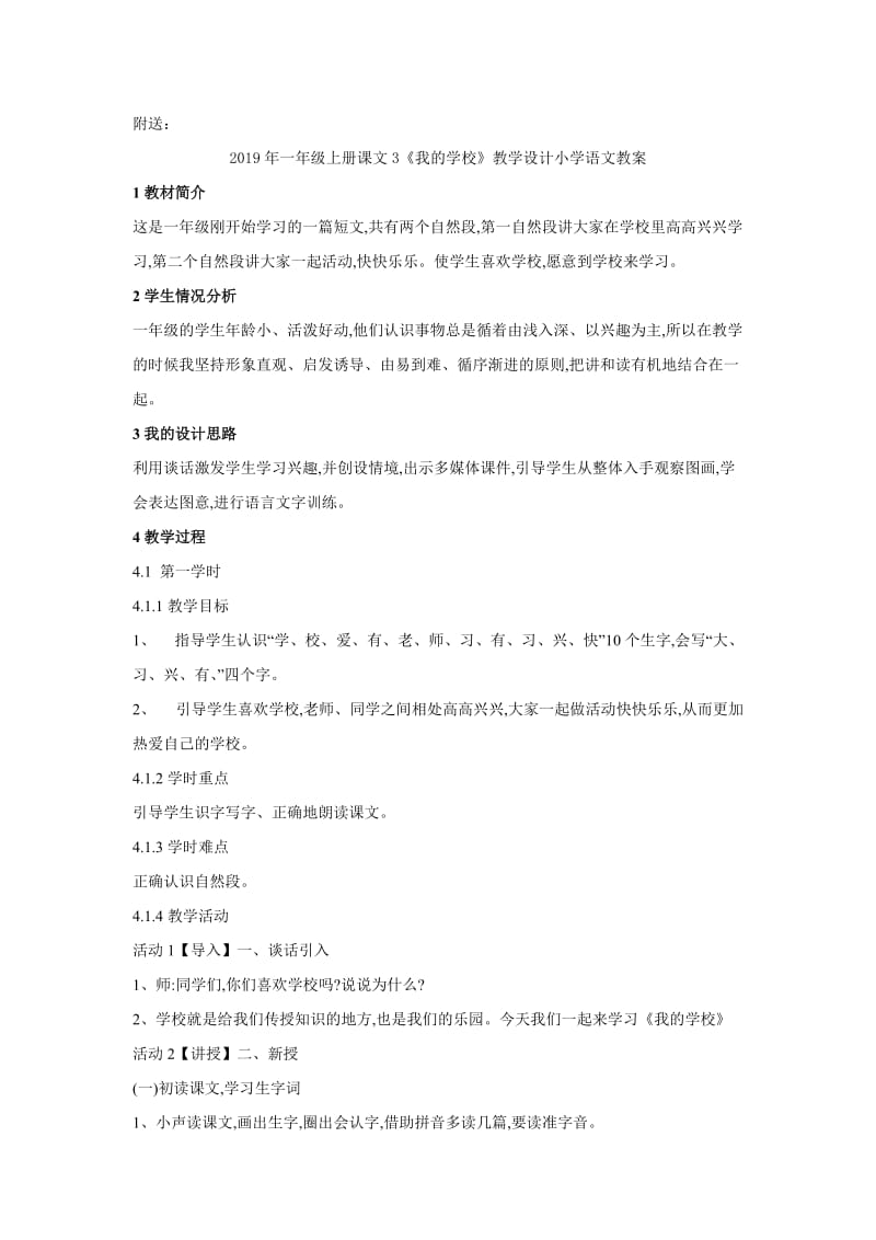 2019年一年级上册课文3《我的学校》word同步练习.doc_第2页