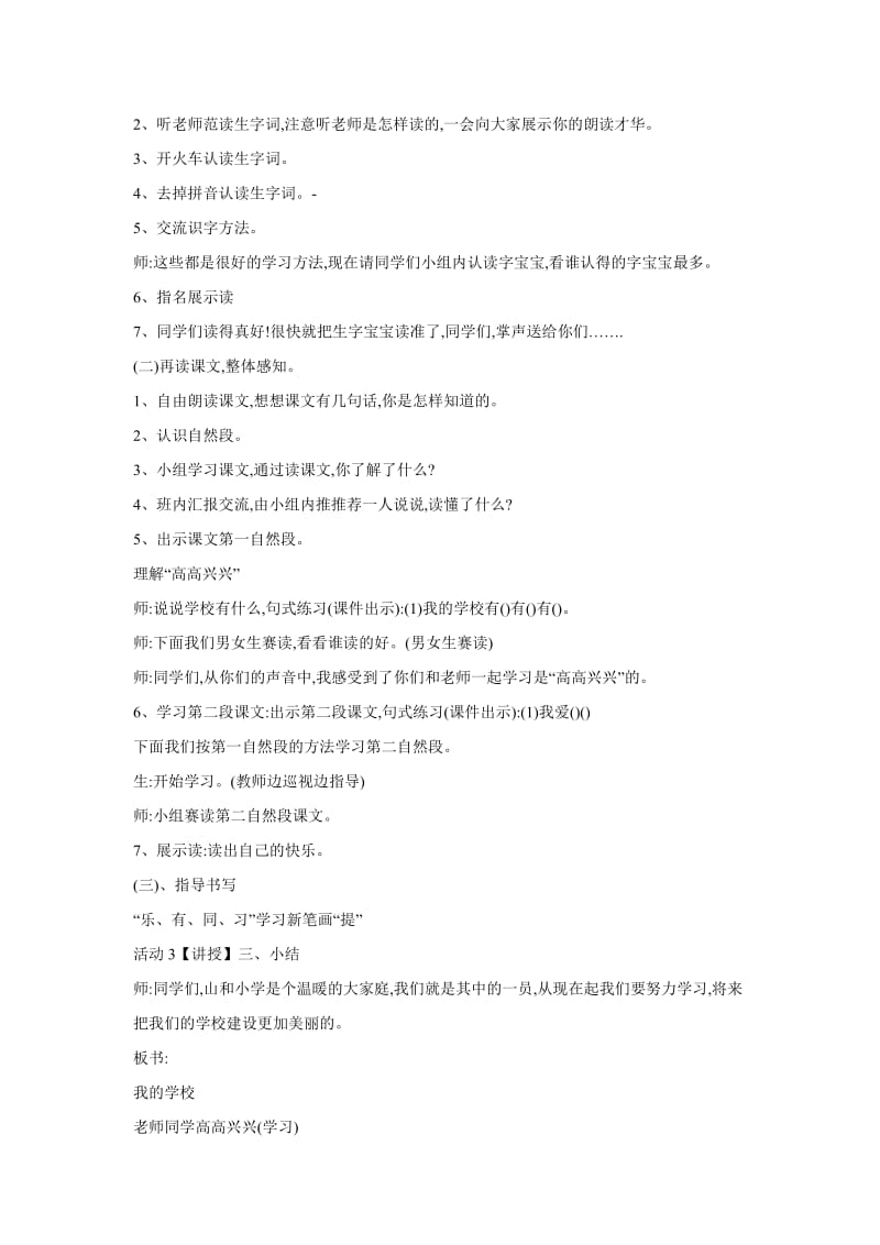 2019年一年级上册课文3《我的学校》word同步练习.doc_第3页