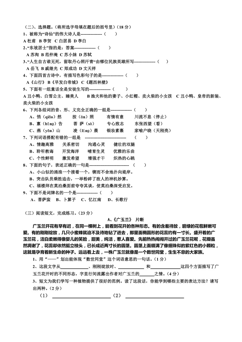 2019-2020年六年级语文下册期末水平测试题及答案.doc_第2页