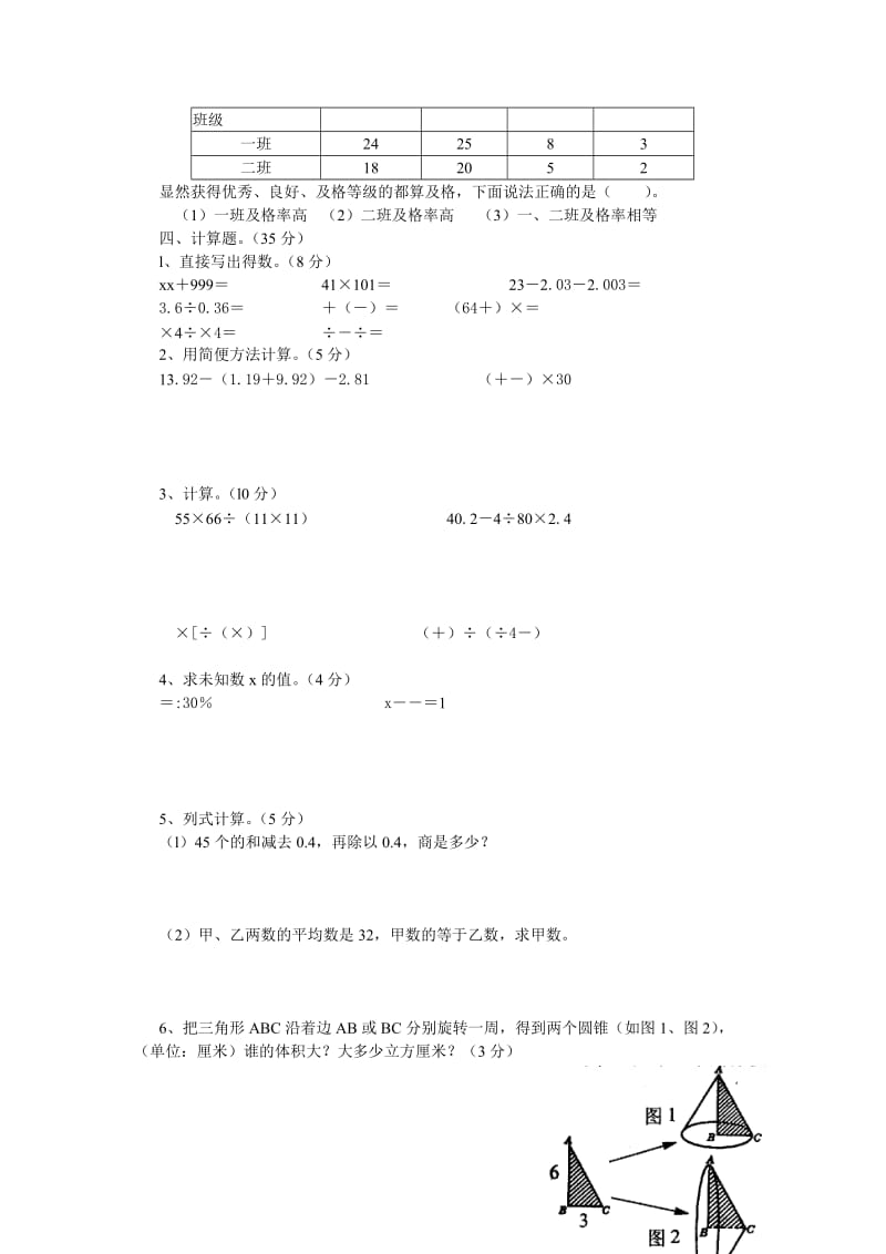 2019-2020年小学数学毕业班知识与能力质量检测题1.doc_第2页