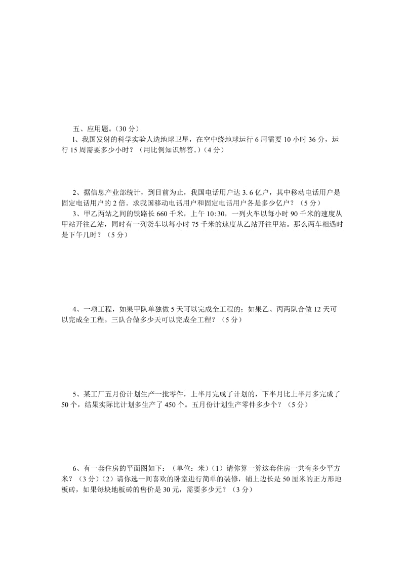 2019-2020年小学数学毕业班知识与能力质量检测题1.doc_第3页