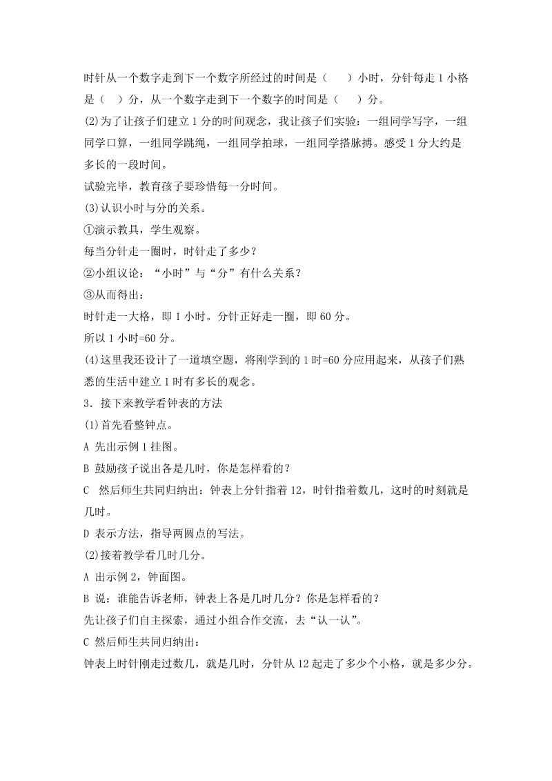 2019-2020年西师大版二年下《时分的认识》word教案.doc_第2页