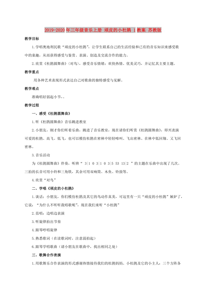 2019-2020年三年级音乐上册 顽皮的小杜鹃 1教案 苏教版.doc_第1页