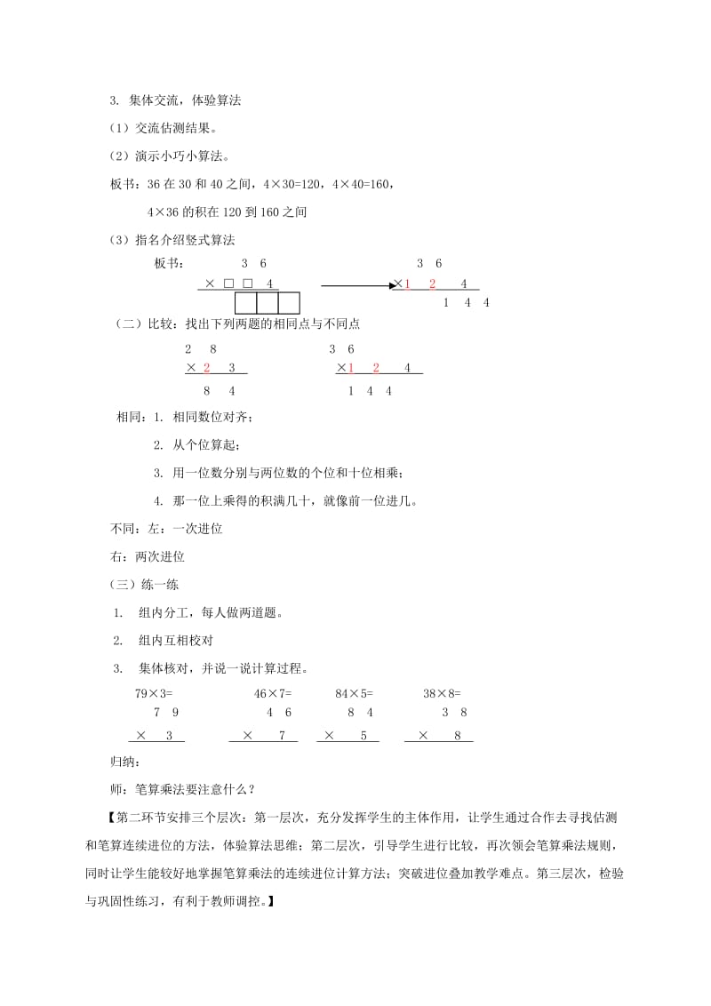 2019-2020年三年级数学上册 一位数与两位数相乘 3教案 沪教版.doc_第2页