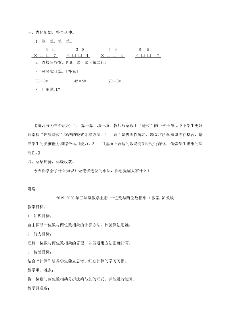 2019-2020年三年级数学上册 一位数与两位数相乘 3教案 沪教版.doc_第3页