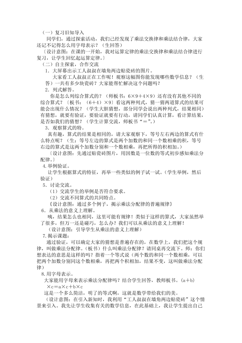 2019人教版数学四下《乘法分配律》word教案.doc_第2页