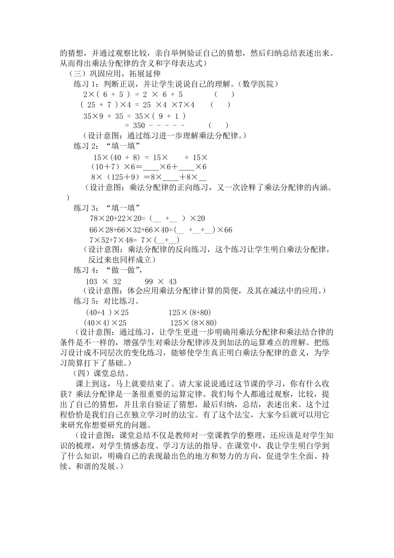 2019人教版数学四下《乘法分配律》word教案.doc_第3页