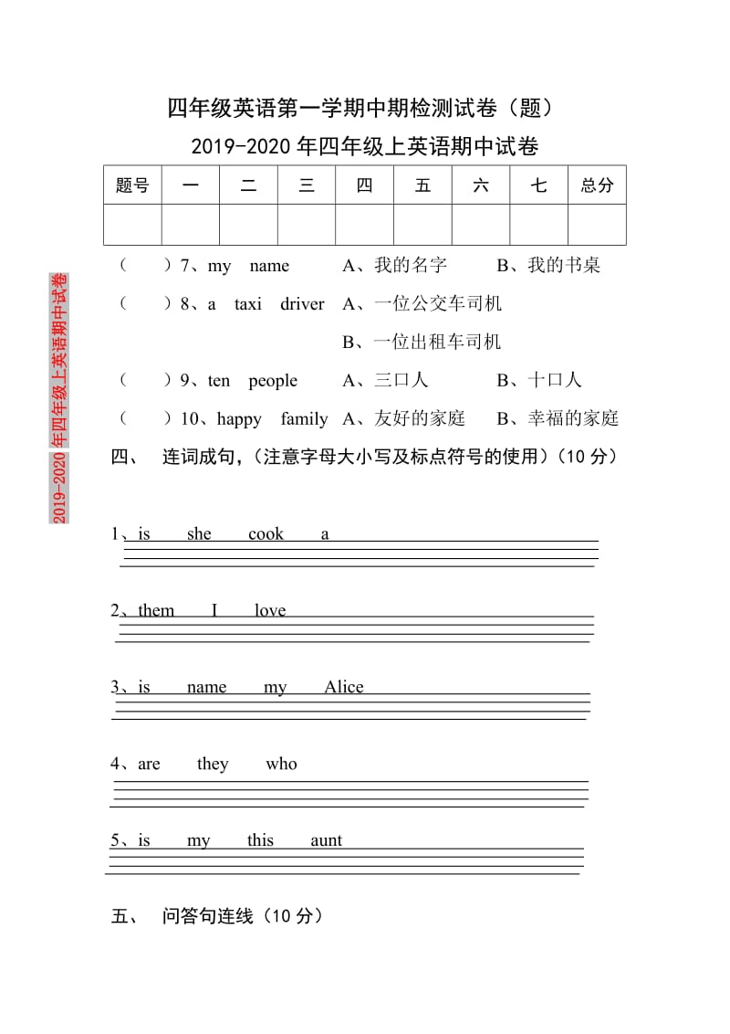 2019-2020年四年级上英语期中试卷.doc_第1页