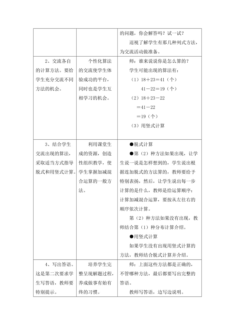 2019-2020年二年级上册第二单元《加减混合运算》教学设计.doc_第2页