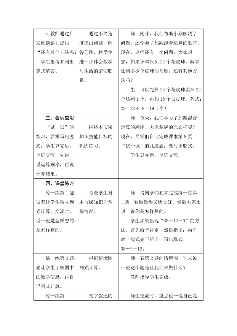 2019-2020年二年级上册第二单元《加减混合运算》教学设计.doc_第3页