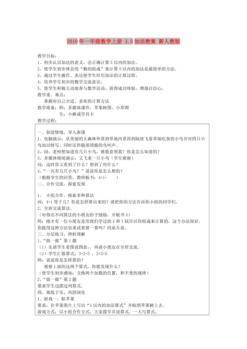 2019年一年级数学上册 3.5加法教案 新人教版 .doc_第1页