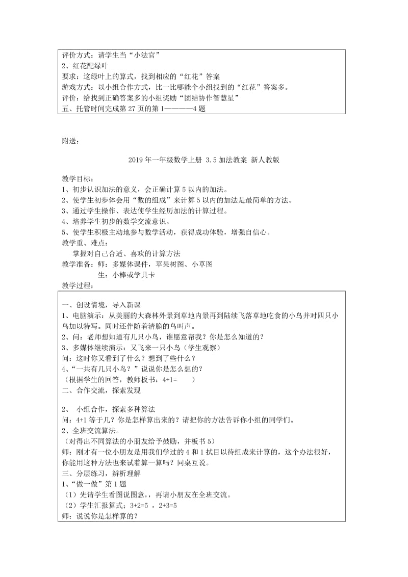 2019年一年级数学上册 3.5加法教案 新人教版 .doc_第2页