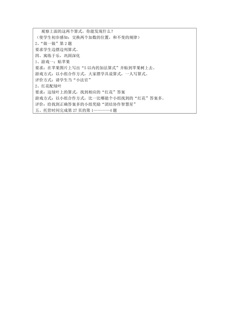 2019年一年级数学上册 3.5加法教案 新人教版 .doc_第3页