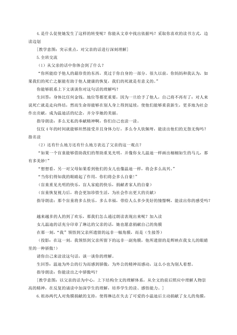 2019-2020年六年级语文下册 永生的眼睛 4教案 北京版.doc_第3页