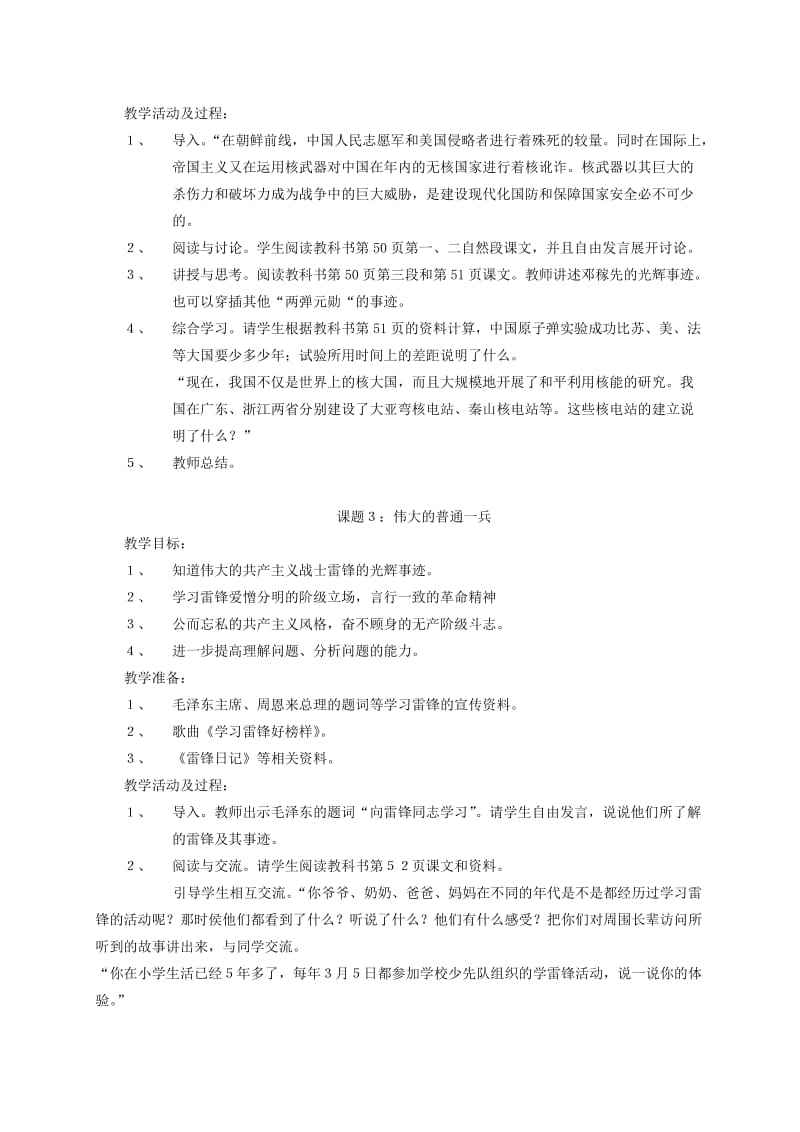 2019-2020年六年级品德与社会 劳动者的荣耀难教案 北师大版.doc_第2页