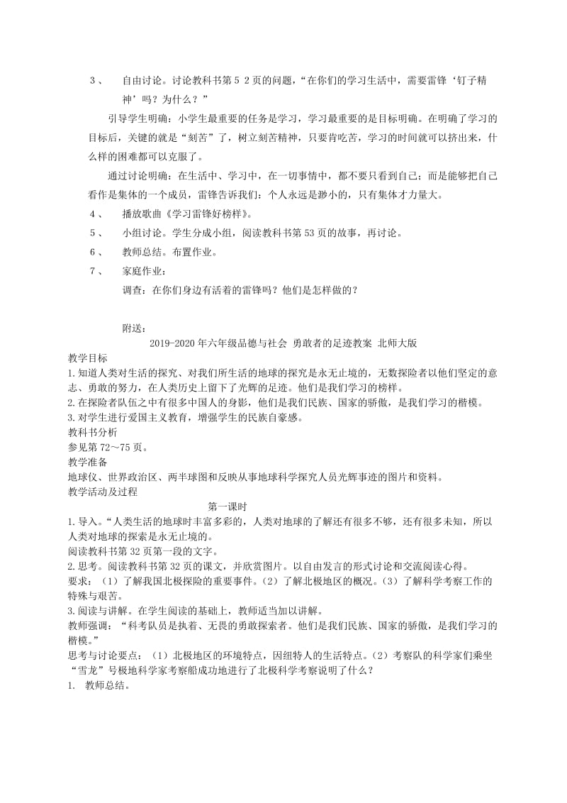 2019-2020年六年级品德与社会 劳动者的荣耀难教案 北师大版.doc_第3页